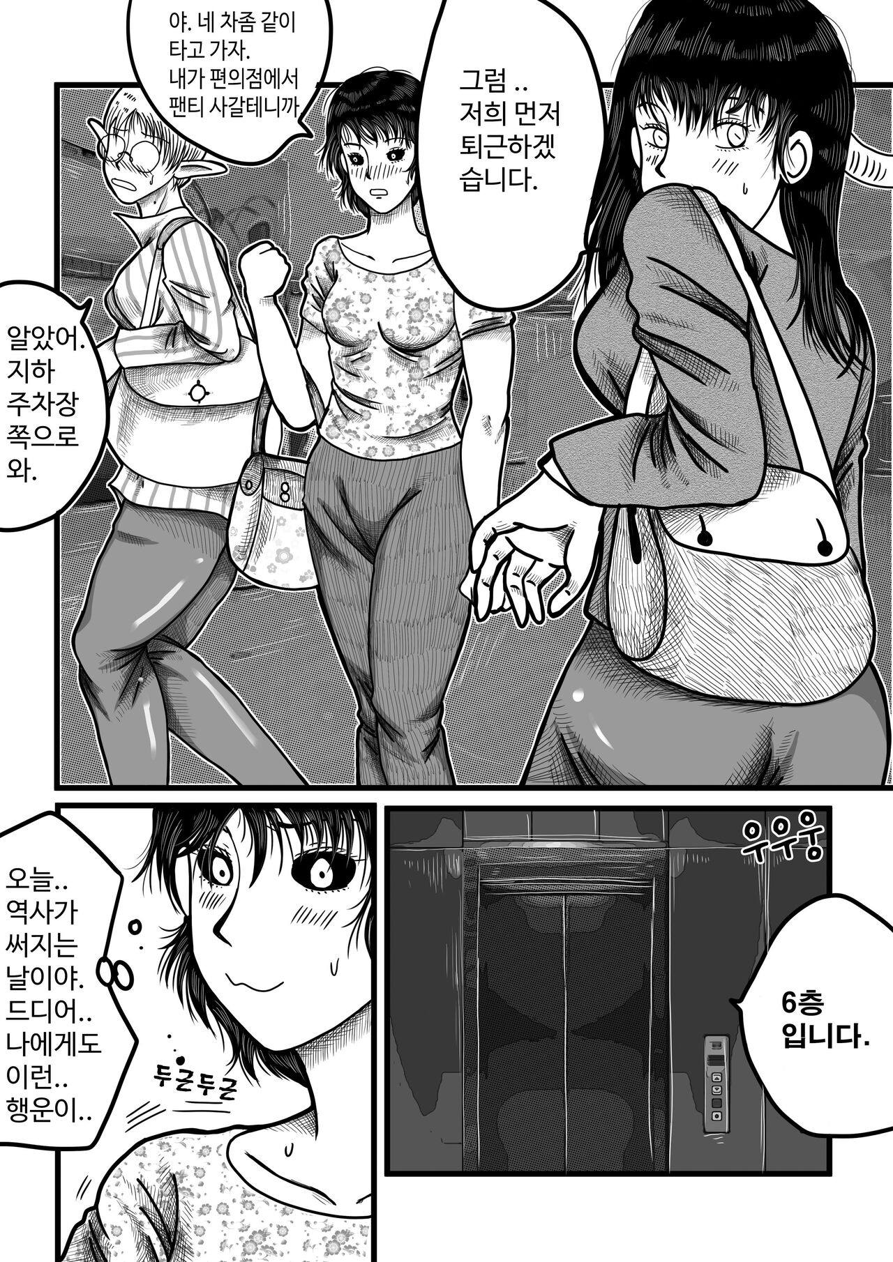 남녀의성비가1대290인몬무스세계 page 11 full