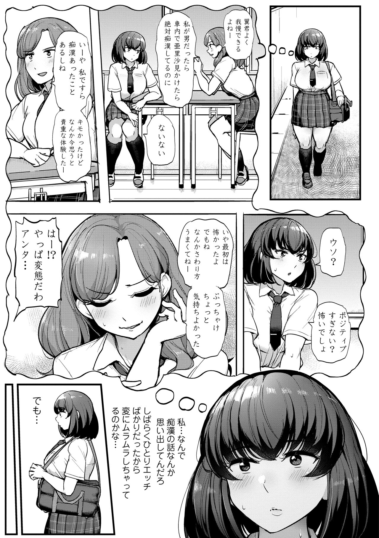 Watashi ga Hontou ni Suki na Hito page 11 full
