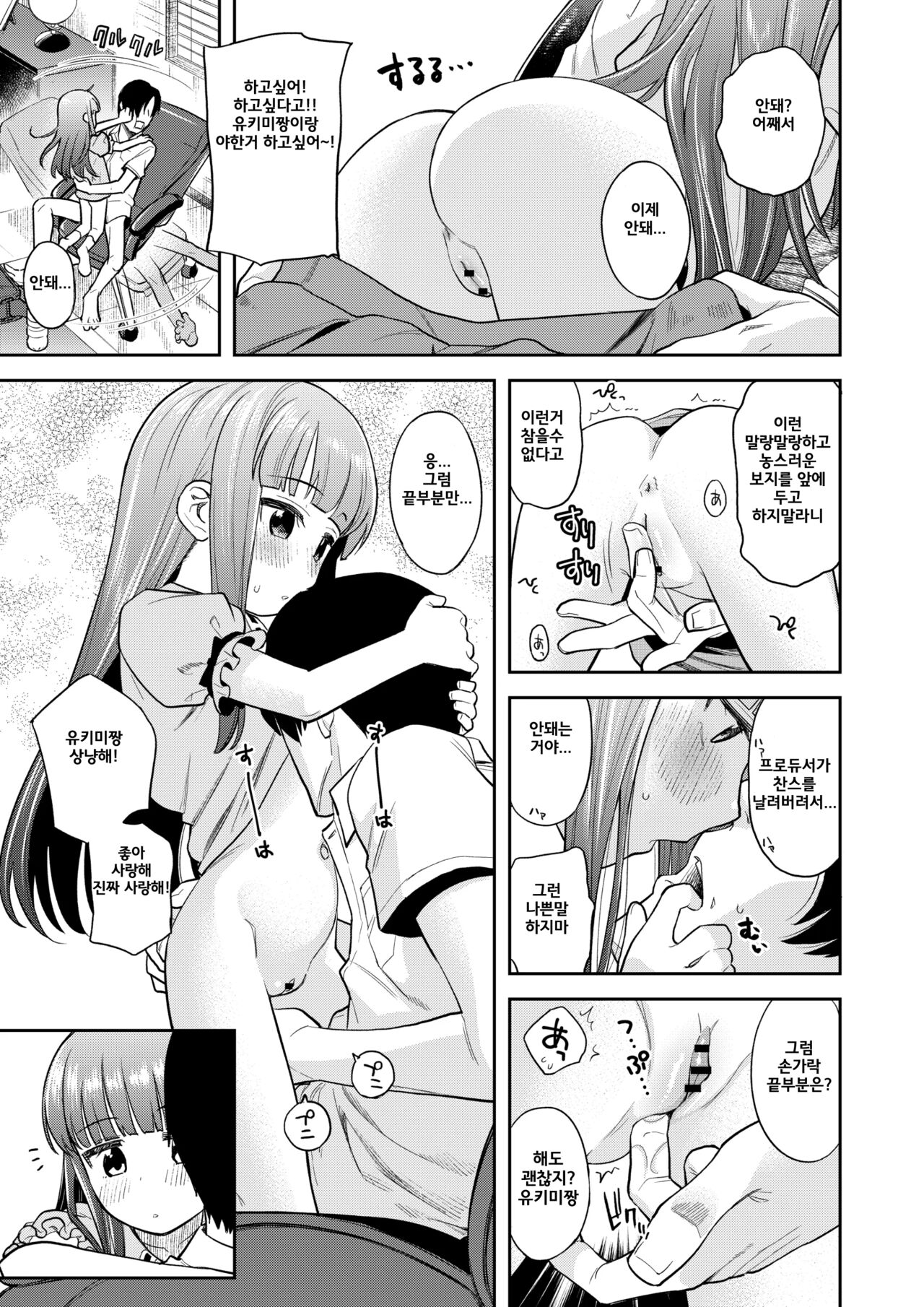 Warui Ko YukiKozu | 나쁜 아이 유키코즈 page 12 full