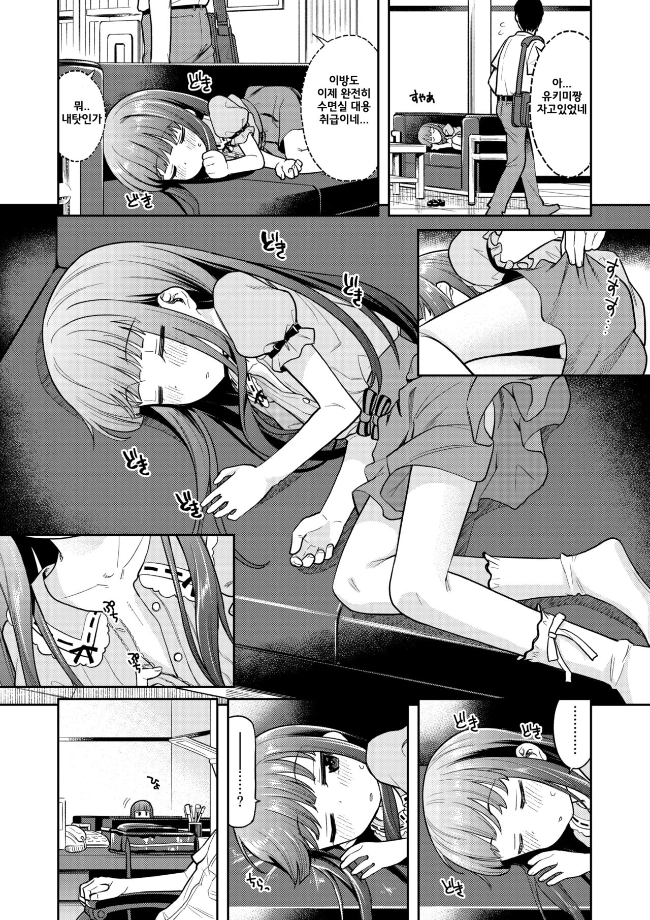 Warui Ko YukiKozu | 나쁜 아이 유키코즈 page 6 full