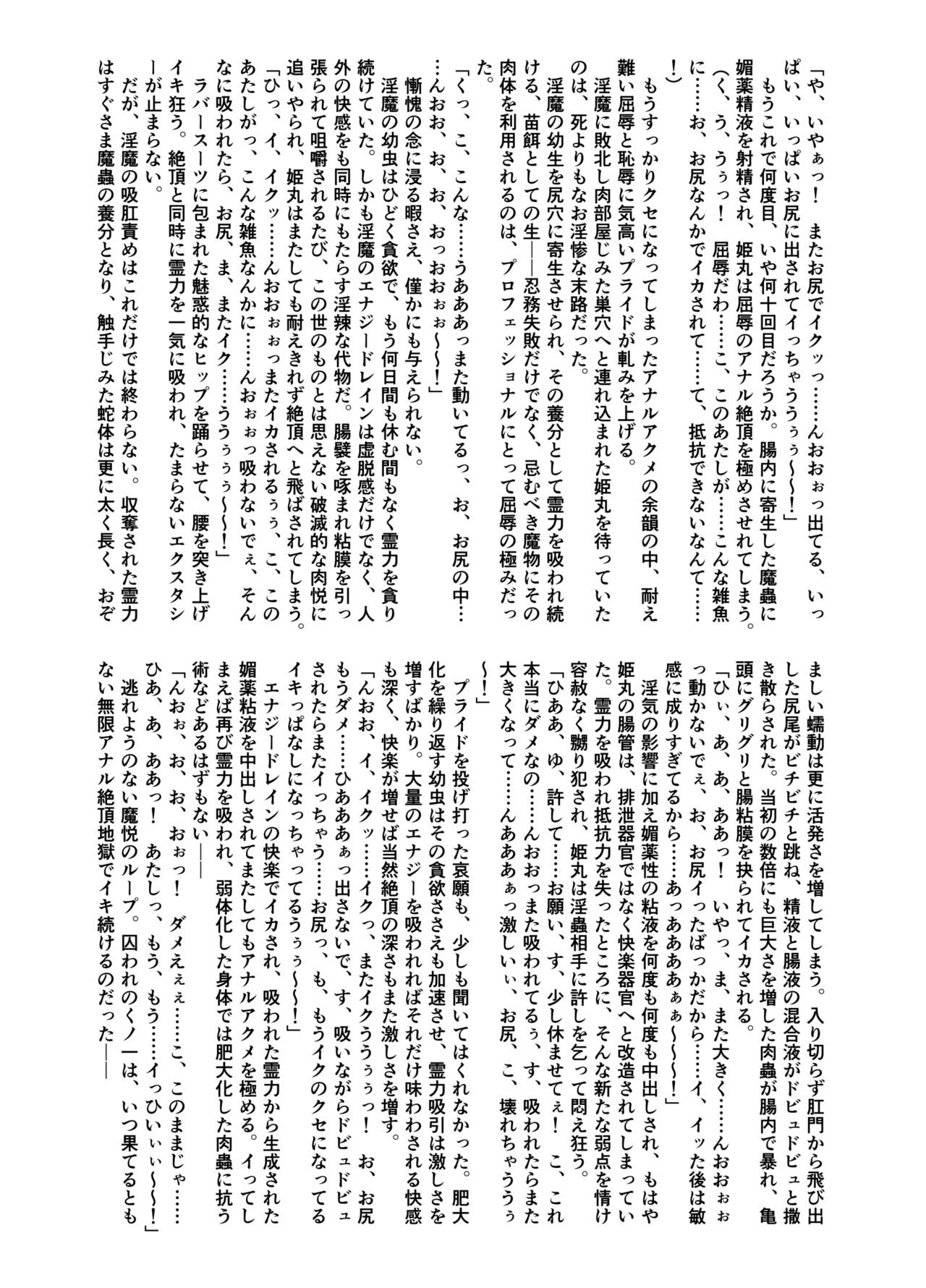 Futsumanin Himemaru page 11 full