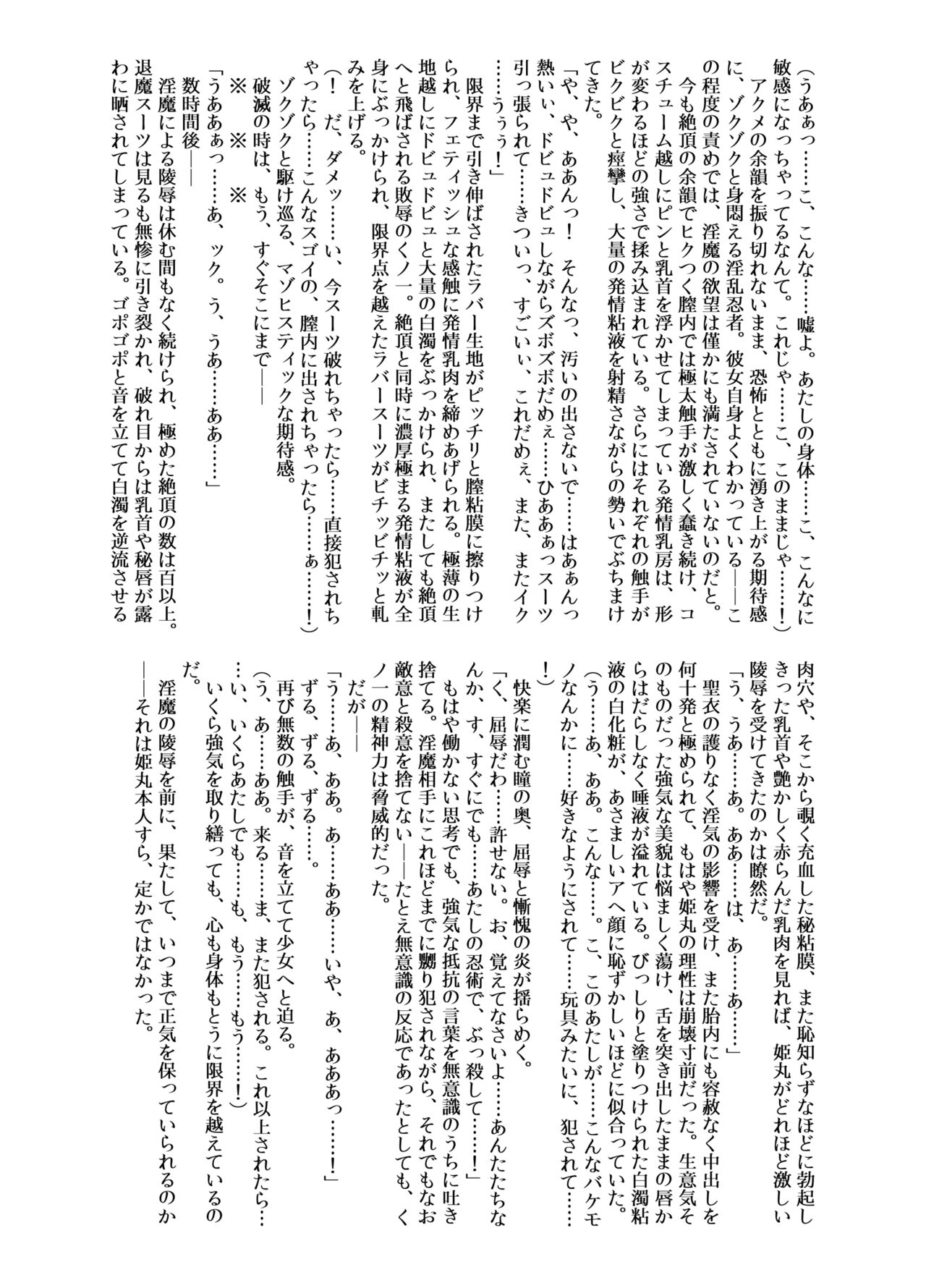 Futsumanin Himemaru page 9 full