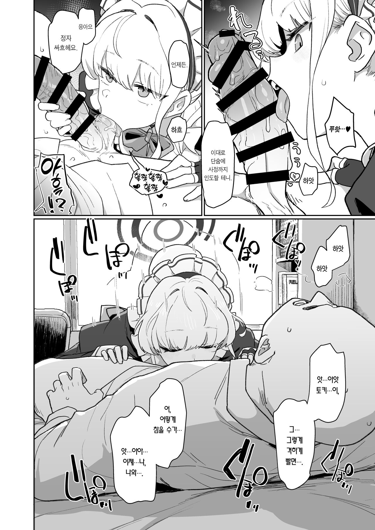 Dokidoki Toki Meki Maid Kiss | 두근두근 설레★이는 메이드키스 page 11 full