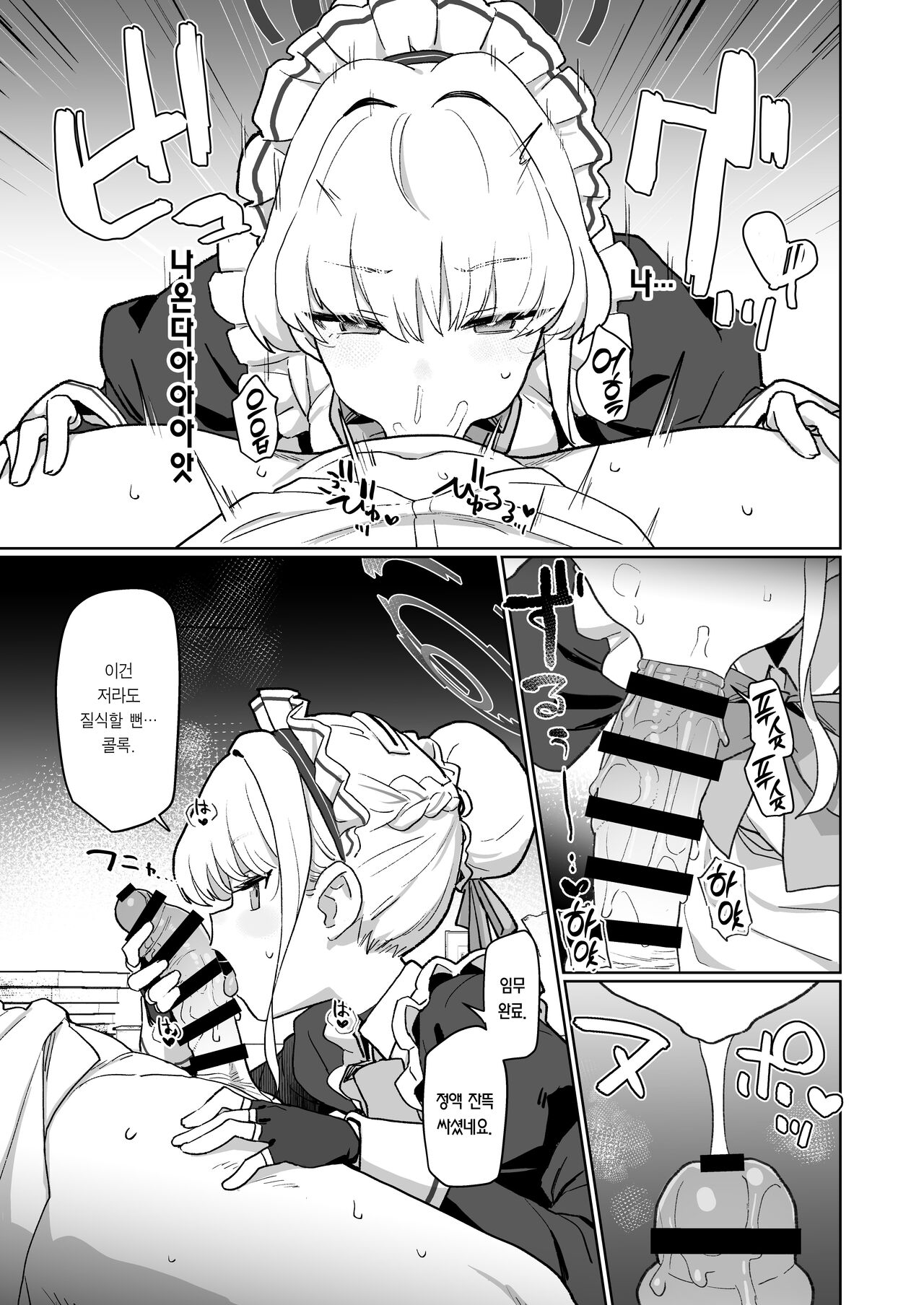 Dokidoki Toki Meki Maid Kiss | 두근두근 설레★이는 메이드키스 page 12 full