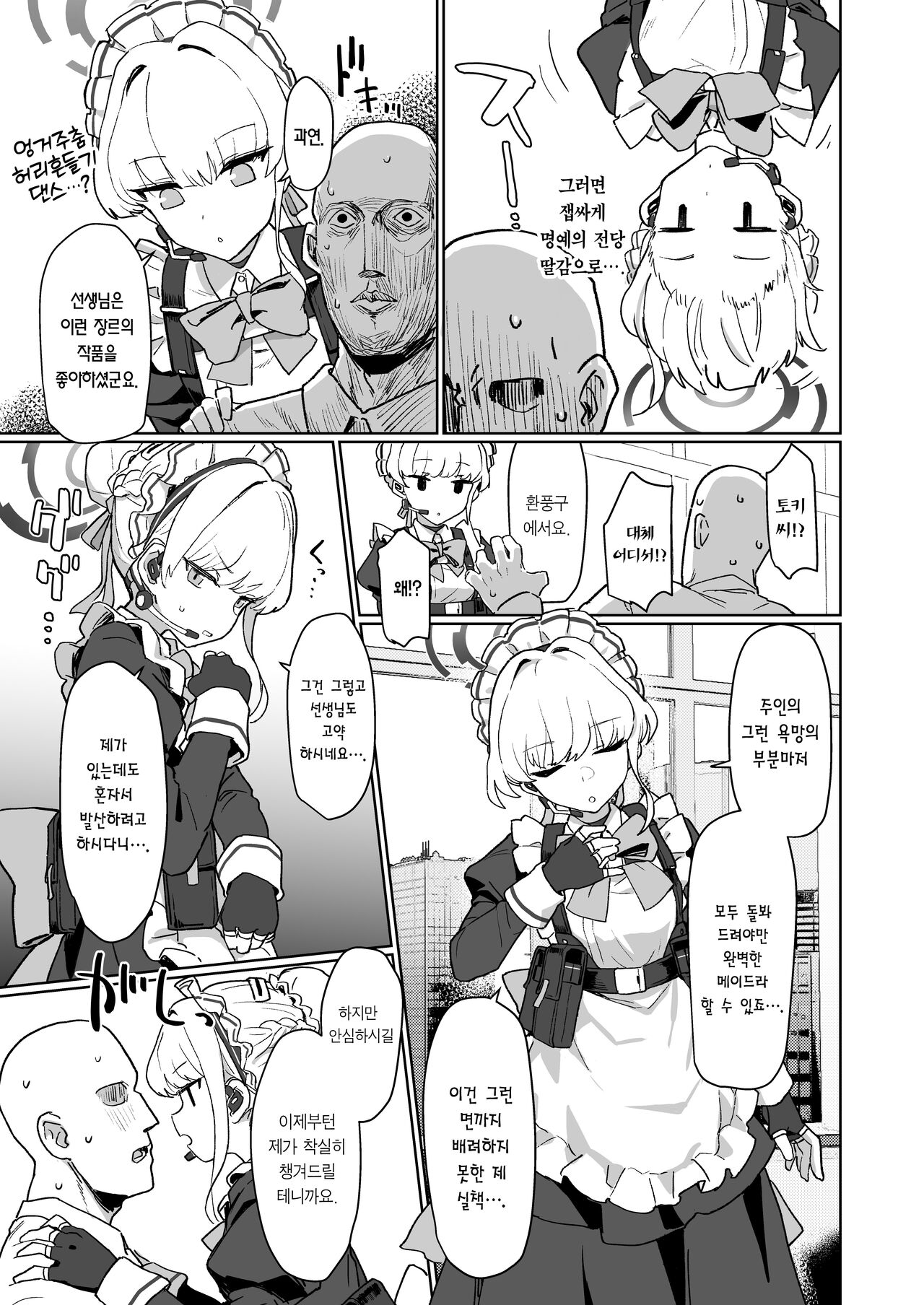 Dokidoki Toki Meki Maid Kiss | 두근두근 설레★이는 메이드키스 page 4 full