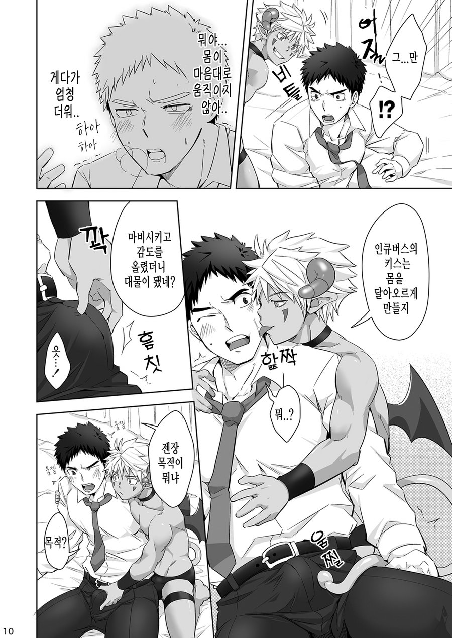 Immoral Nightmare. page 10 full