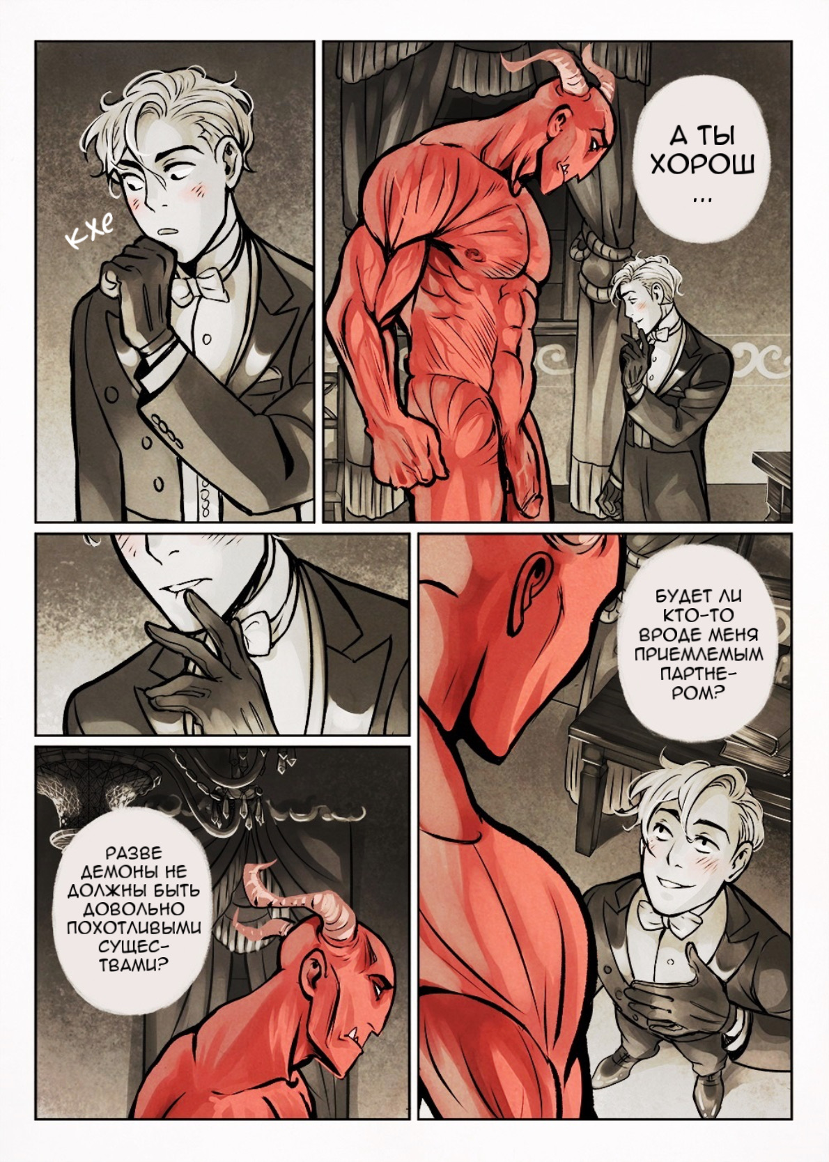 Gentleman Demon comic page 11 full
