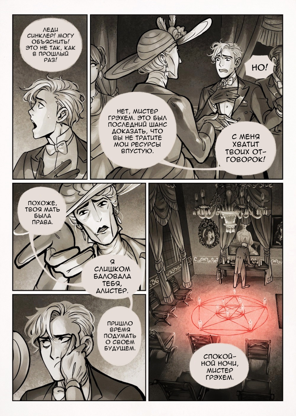 Gentleman Demon comic page 6 full