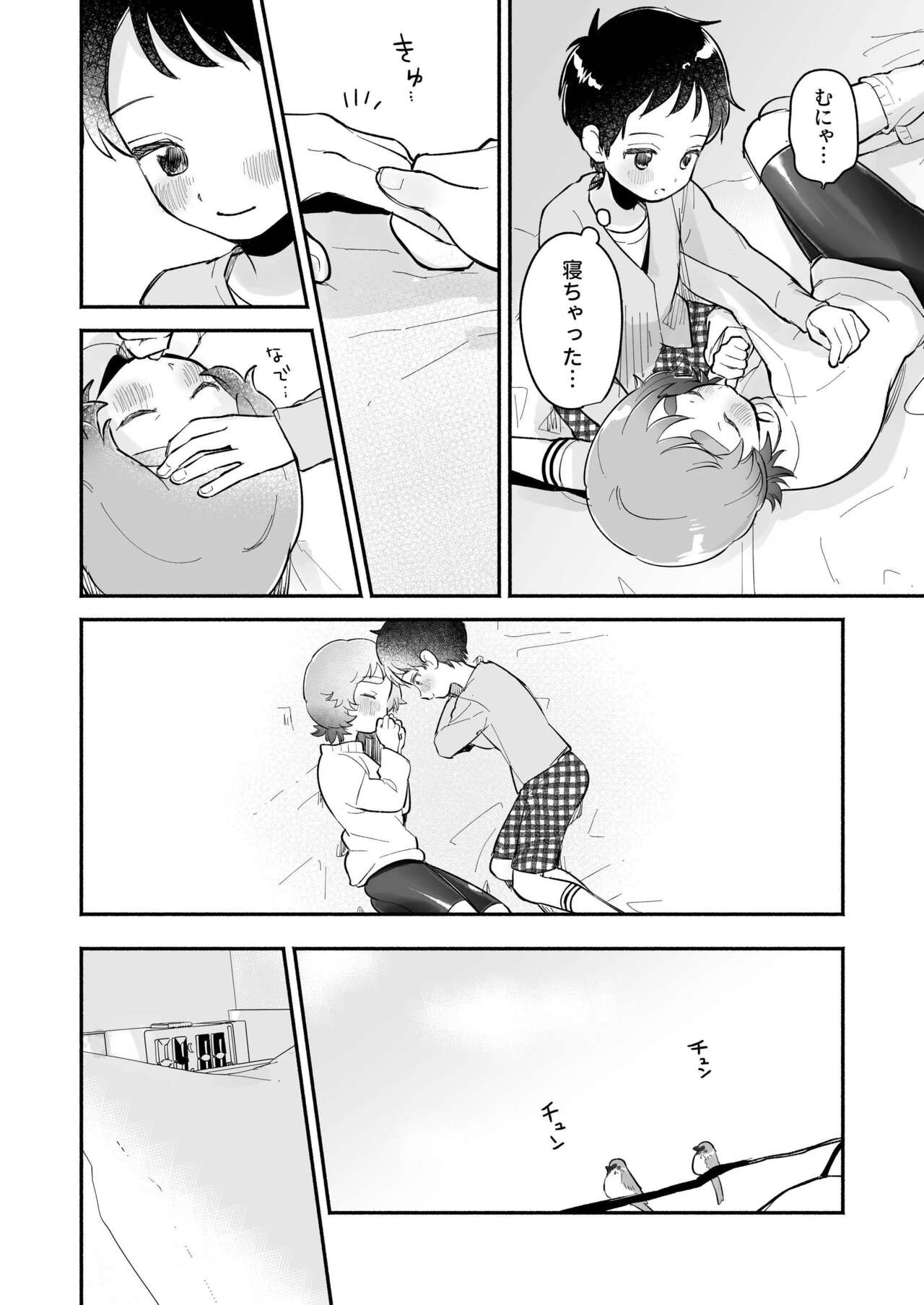 Riku to Fuu Akachan Dekireba Kazoku ni Nareru no ka na page 12 full