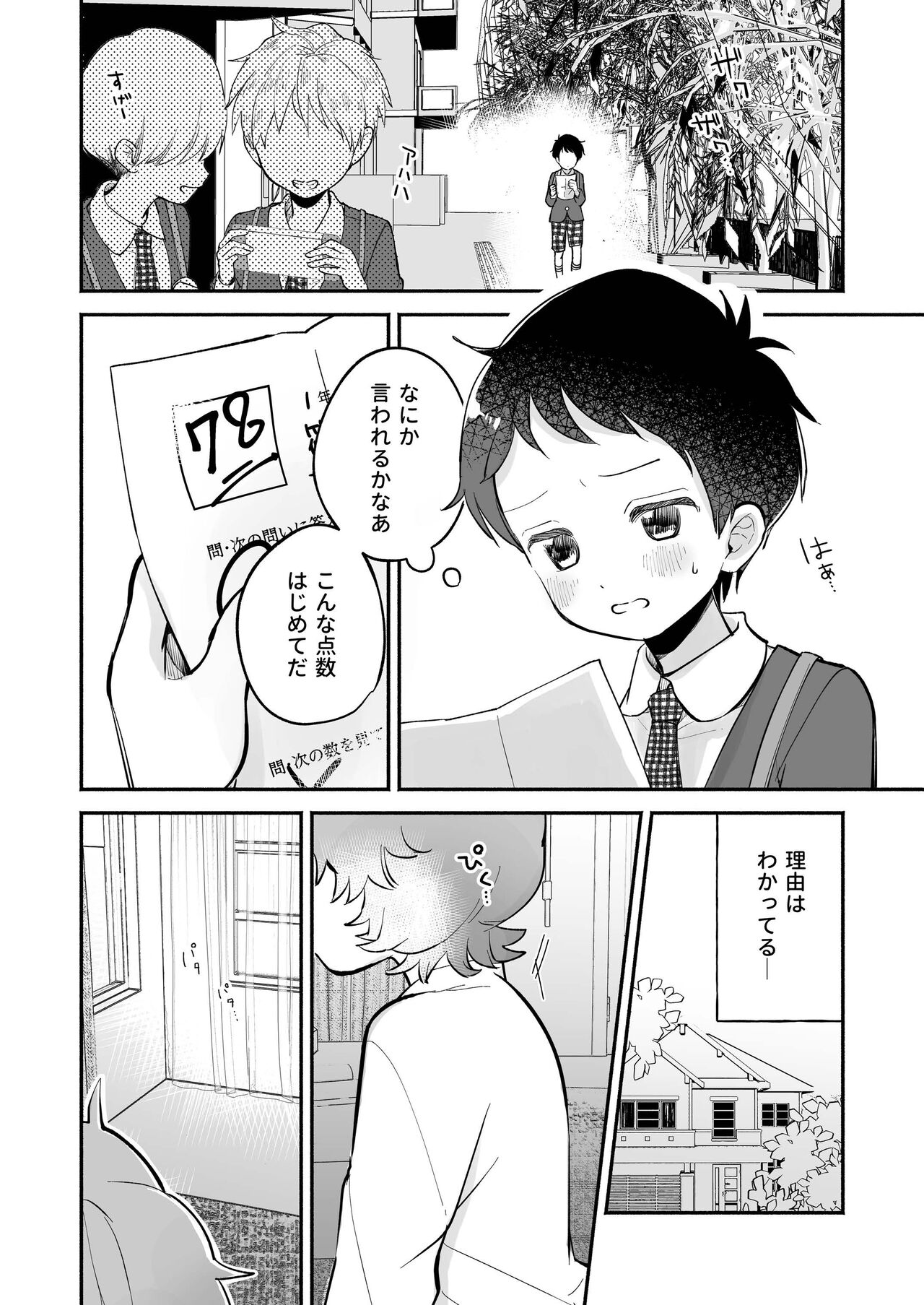 Riku to Fuu Akachan Dekireba Kazoku ni Nareru no ka na page 4 full