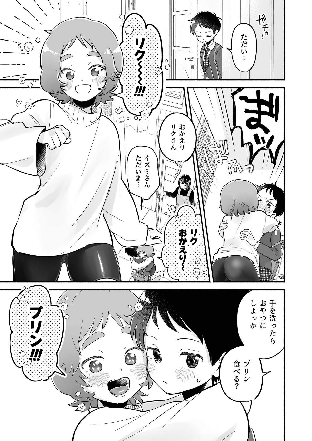 Riku to Fuu Akachan Dekireba Kazoku ni Nareru no ka na page 5 full