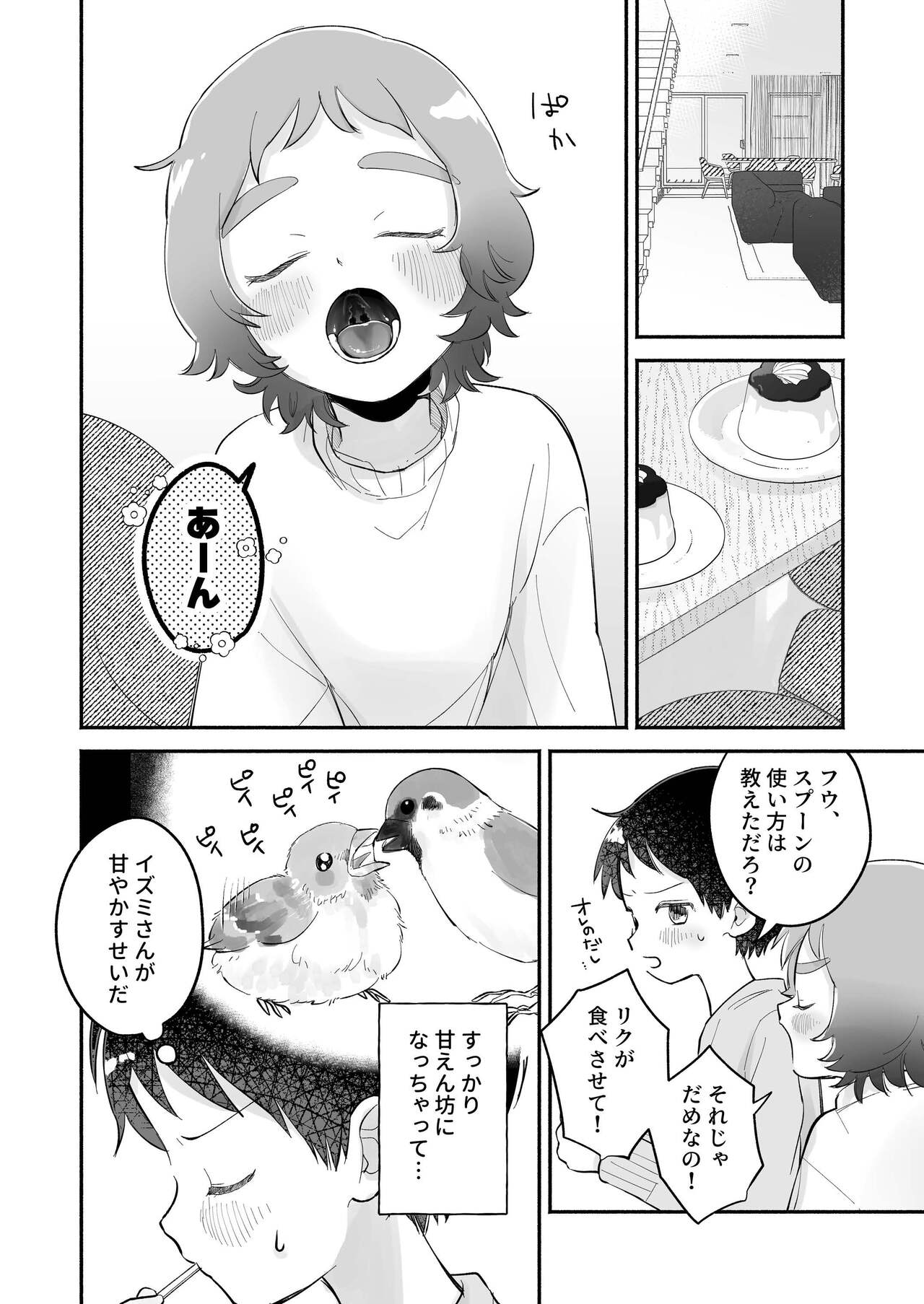 Riku to Fuu Akachan Dekireba Kazoku ni Nareru no ka na page 6 full