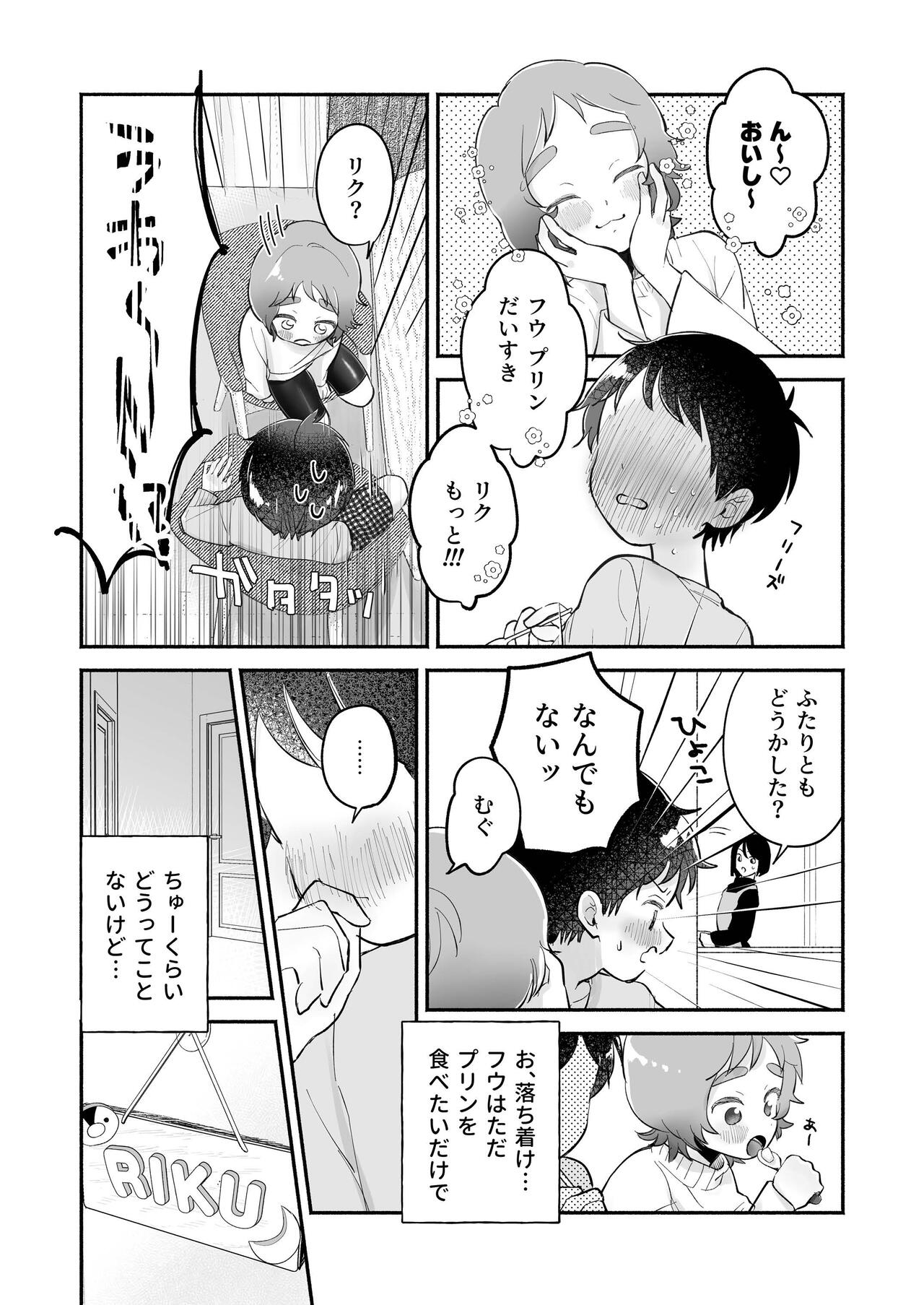 Riku to Fuu Akachan Dekireba Kazoku ni Nareru no ka na page 8 full