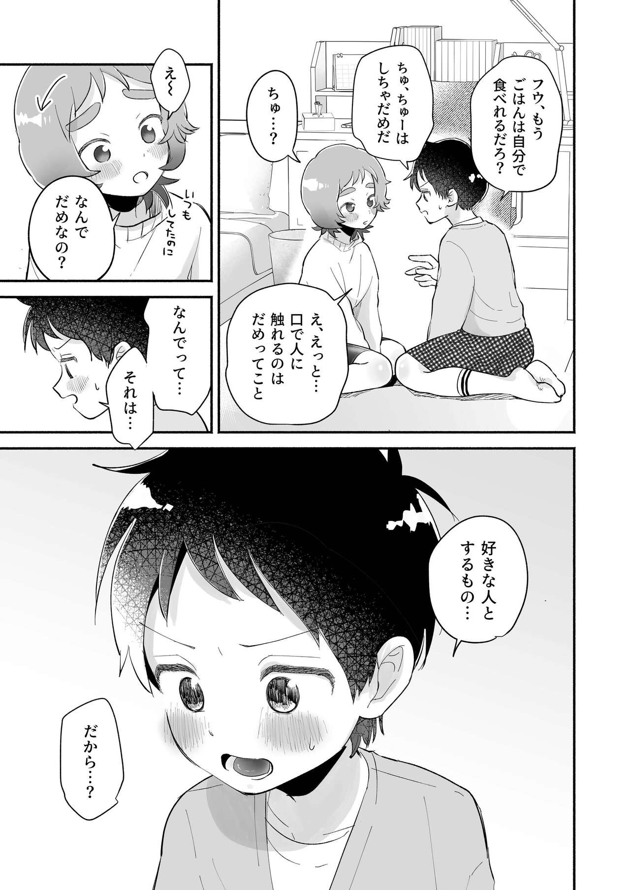 Riku to Fuu Akachan Dekireba Kazoku ni Nareru no ka na page 9 full
