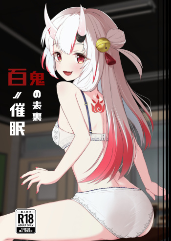 [I'll be BEAR (Shirokuma)] Hyaku no Saimin Oni no Hyori (Nakiri Ayame) [Digital] cover