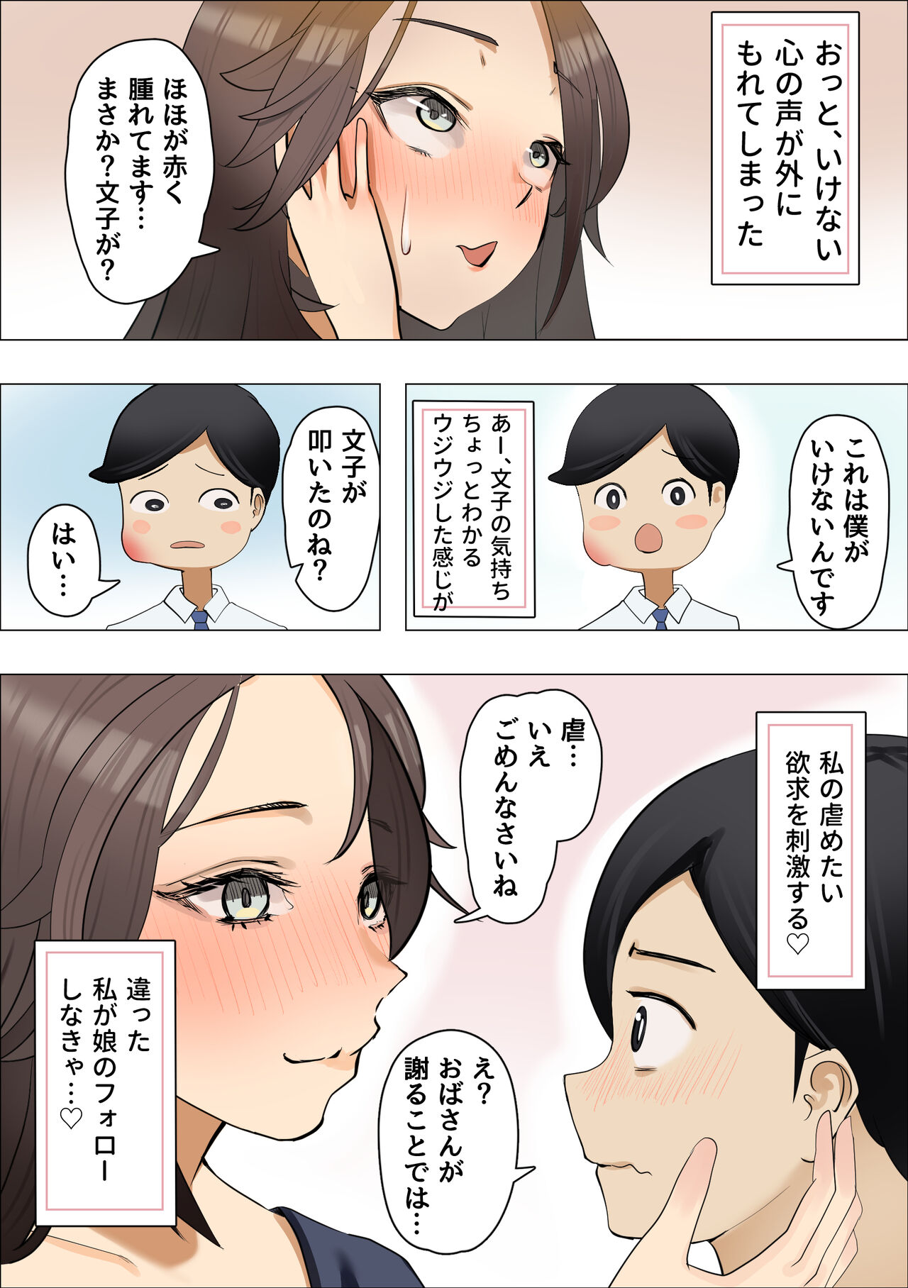 Kanojo no Haha wa Nikushoku Jukujo deshita -Korette Gyaku Netorare?- page 5 full