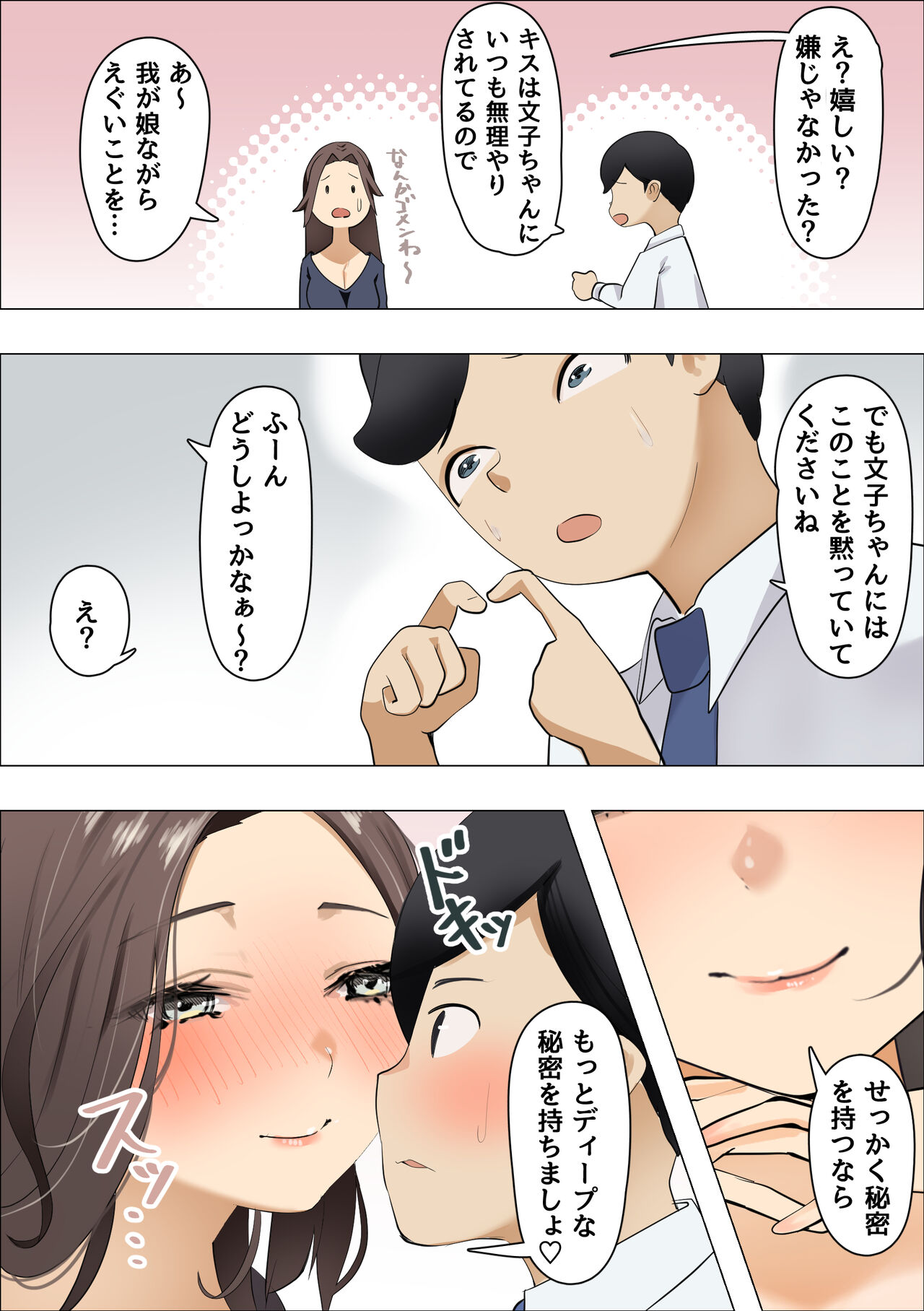 Kanojo no Haha wa Nikushoku Jukujo deshita -Korette Gyaku Netorare?- page 8 full