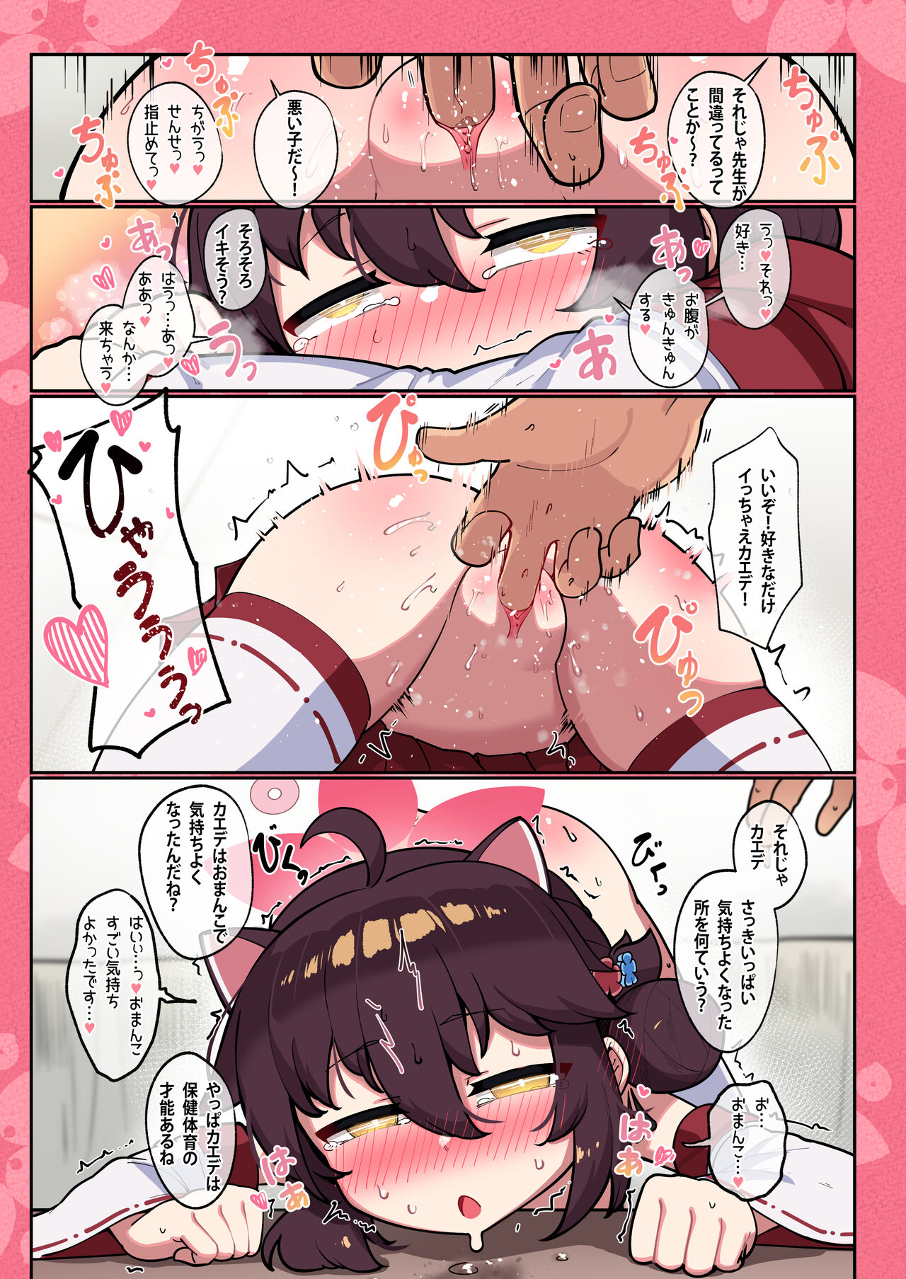 Kaede-chan Seichouroku 2 page 12 full