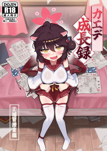 [Leonat] Kaede-chan Seichouroku 2 (Blue Archive) [Uncensored] cover