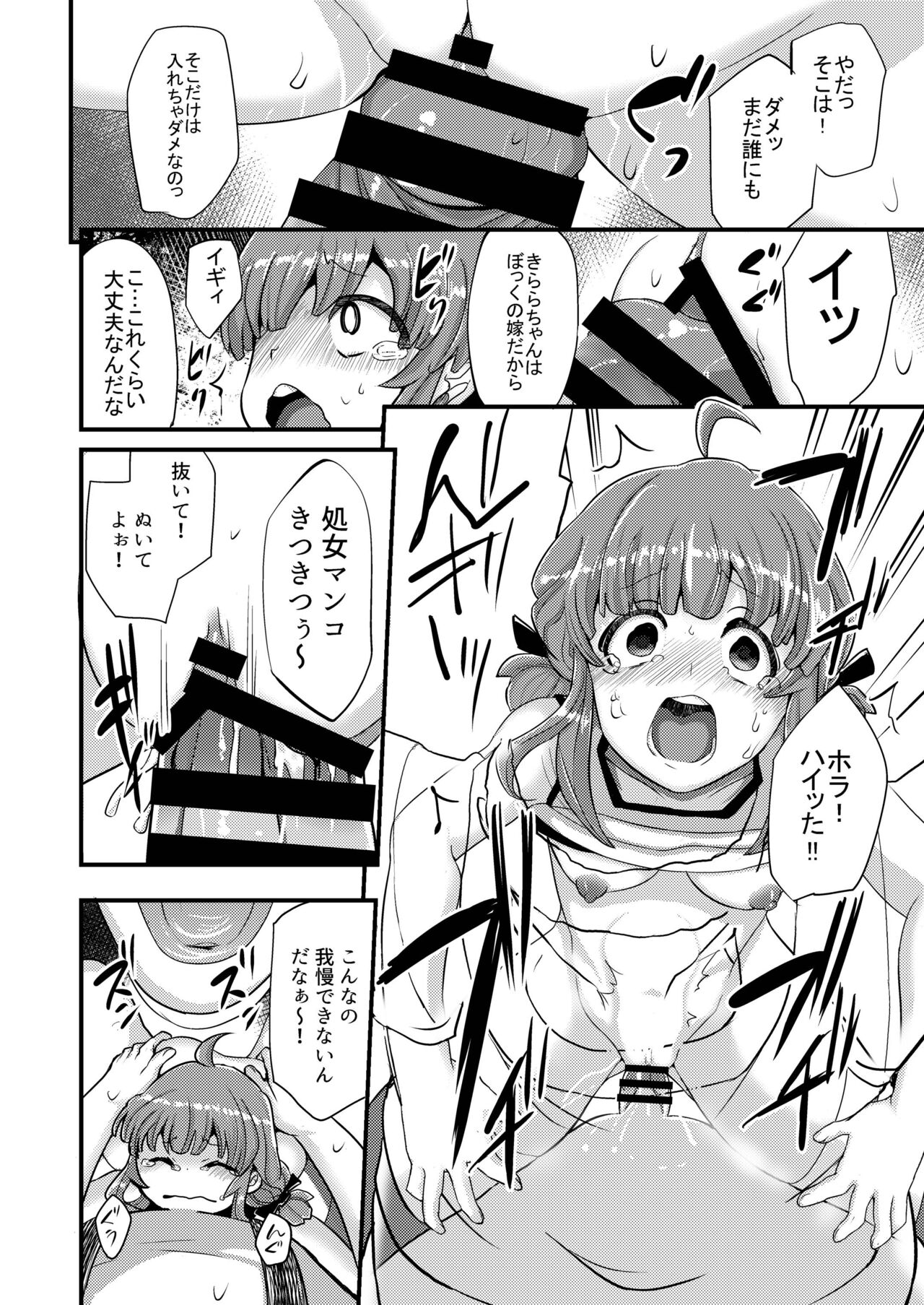 Yakuzuke Idol Kirara-chan page 12 full