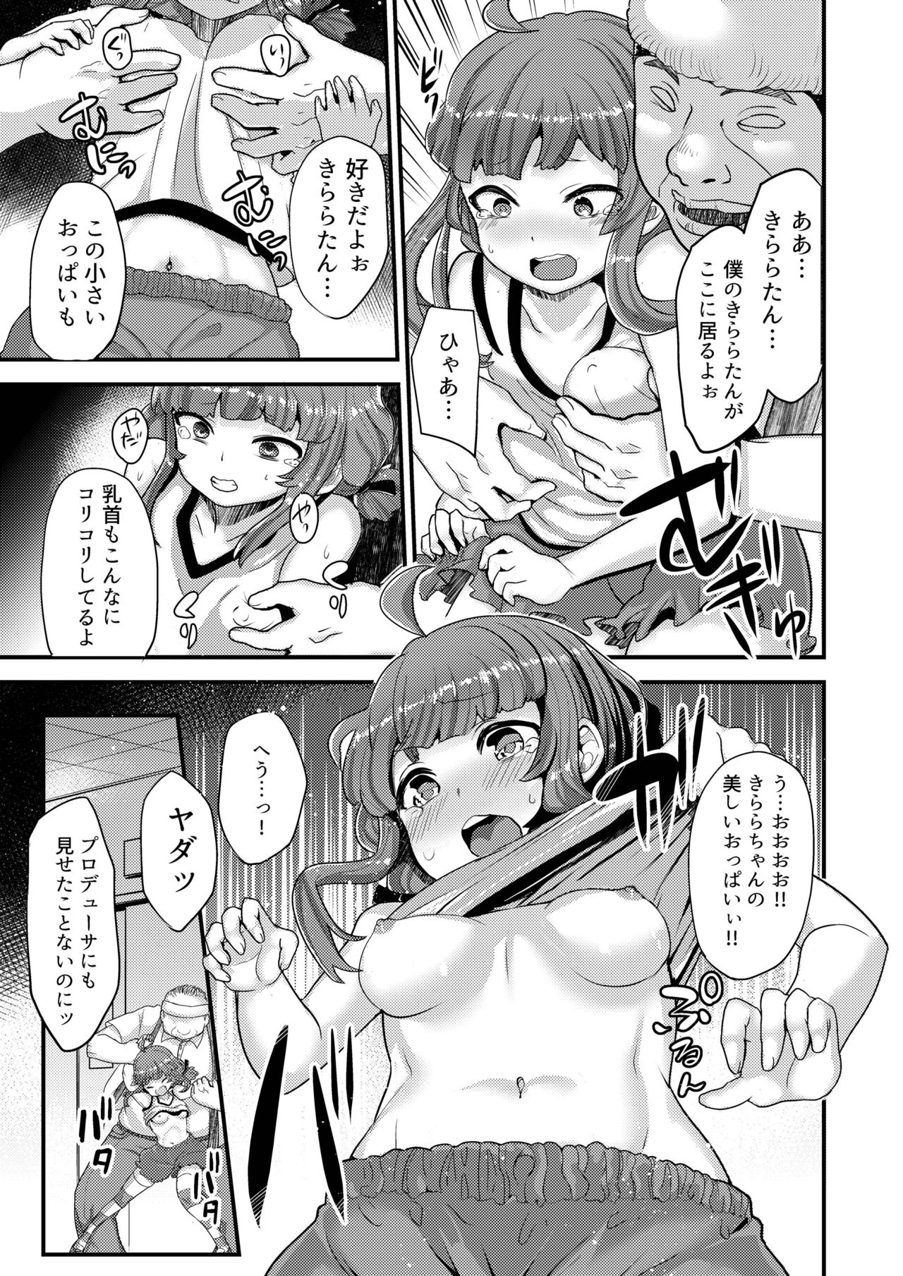 Yakuzuke Idol Kirara-chan page 7 full