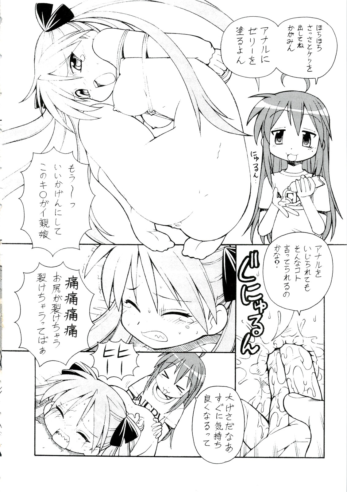 Yatteke! Sailor Fuku 4 page 7 full
