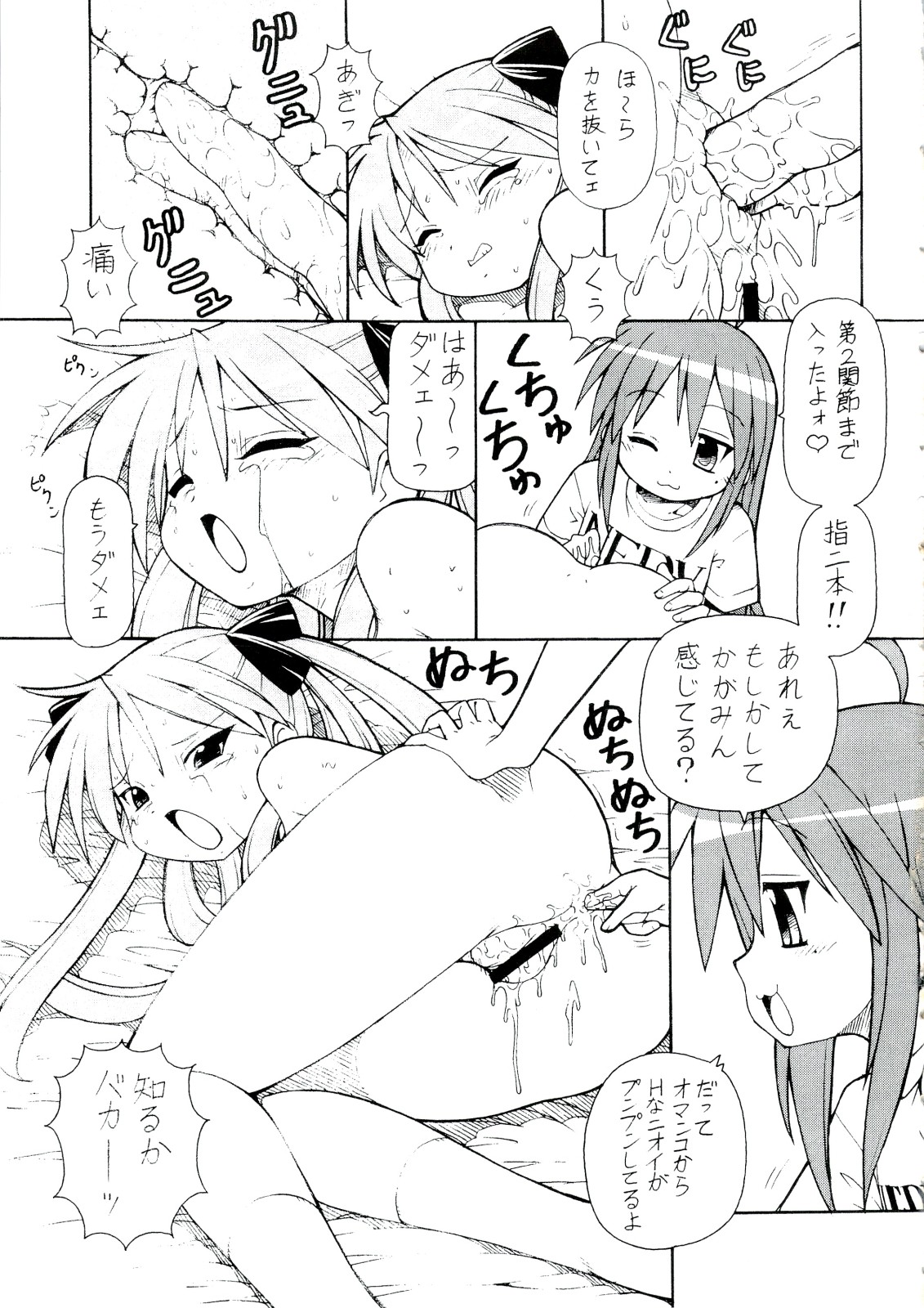 Yatteke! Sailor Fuku 4 page 8 full