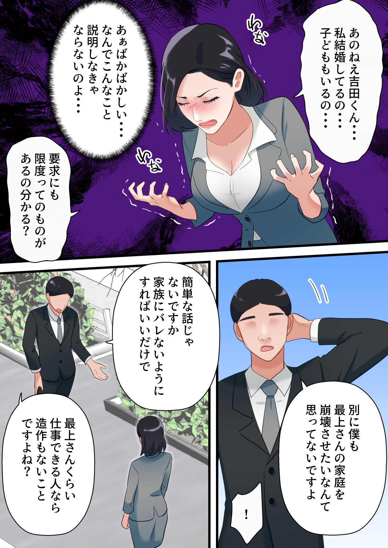 Oni no Hitozuma Joushi ga Ponkotsu Buka no Fukushuu de Iki Kuruu made page 12 full