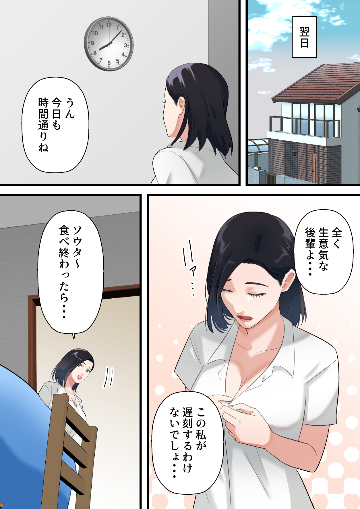 Oni no Hitozuma Joushi ga Ponkotsu Buka no Fukushuu de Iki Kuruu made page 6 full