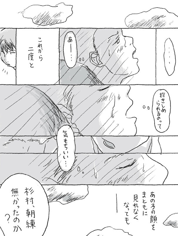 Sugimura Monogatari no Tsuzuki page 10 full