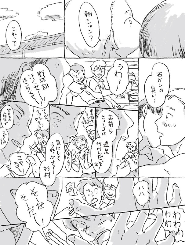 Sugimura Monogatari no Tsuzuki page 11 full