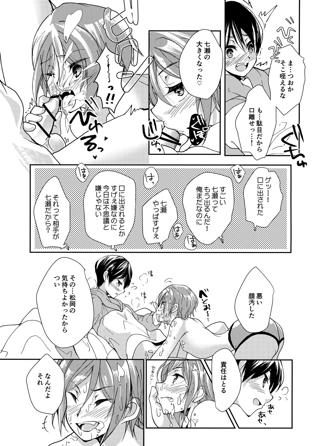 Mujikaku xxx wa Tachi ga Warui page 12 full