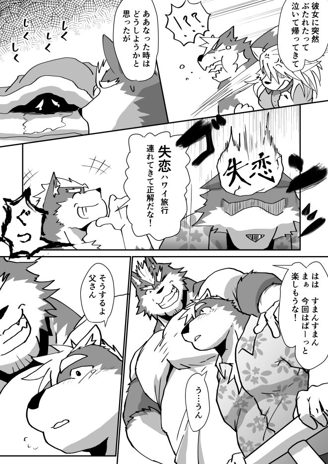 My Dad Taught Me In Hawaii!! page 3 full