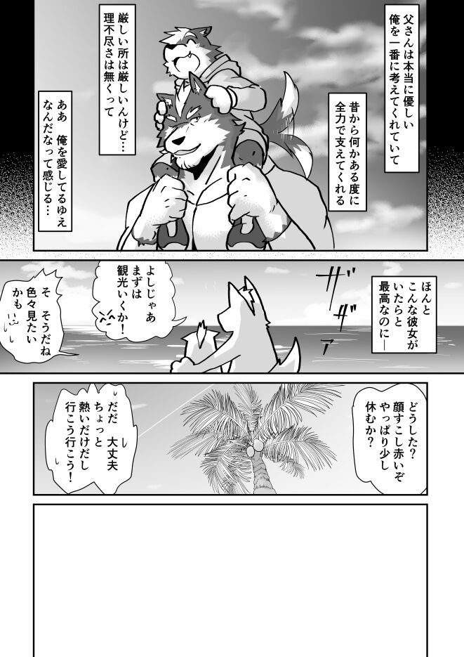 My Dad Taught Me In Hawaii!! page 4 full