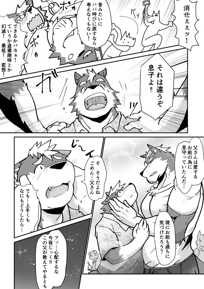 My Dad Taught Me In Hawaii!! page 7 full