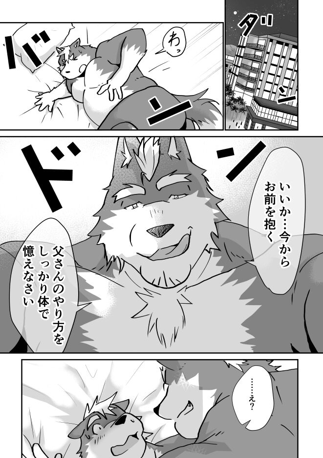 My Dad Taught Me In Hawaii!! page 8 full