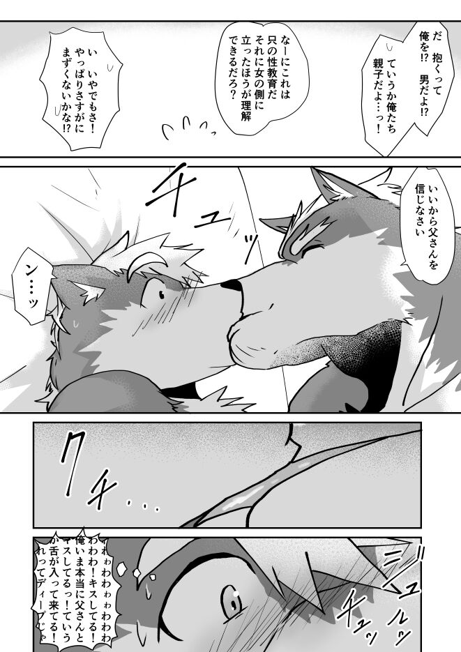 My Dad Taught Me In Hawaii!! page 9 full
