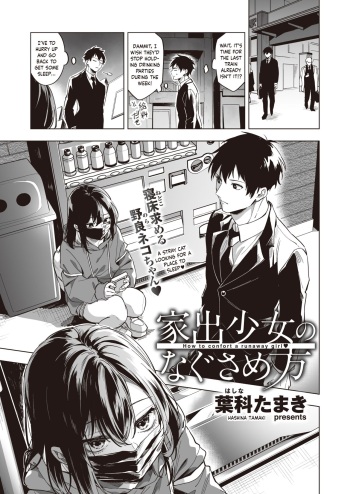 [Hashina Tamaki] Iede Shoujo no Nagusamekata - How to confort a runaway girl♥ (COMIC Kairakuten 2023-06) [English] [Keeez] [Digital] cover