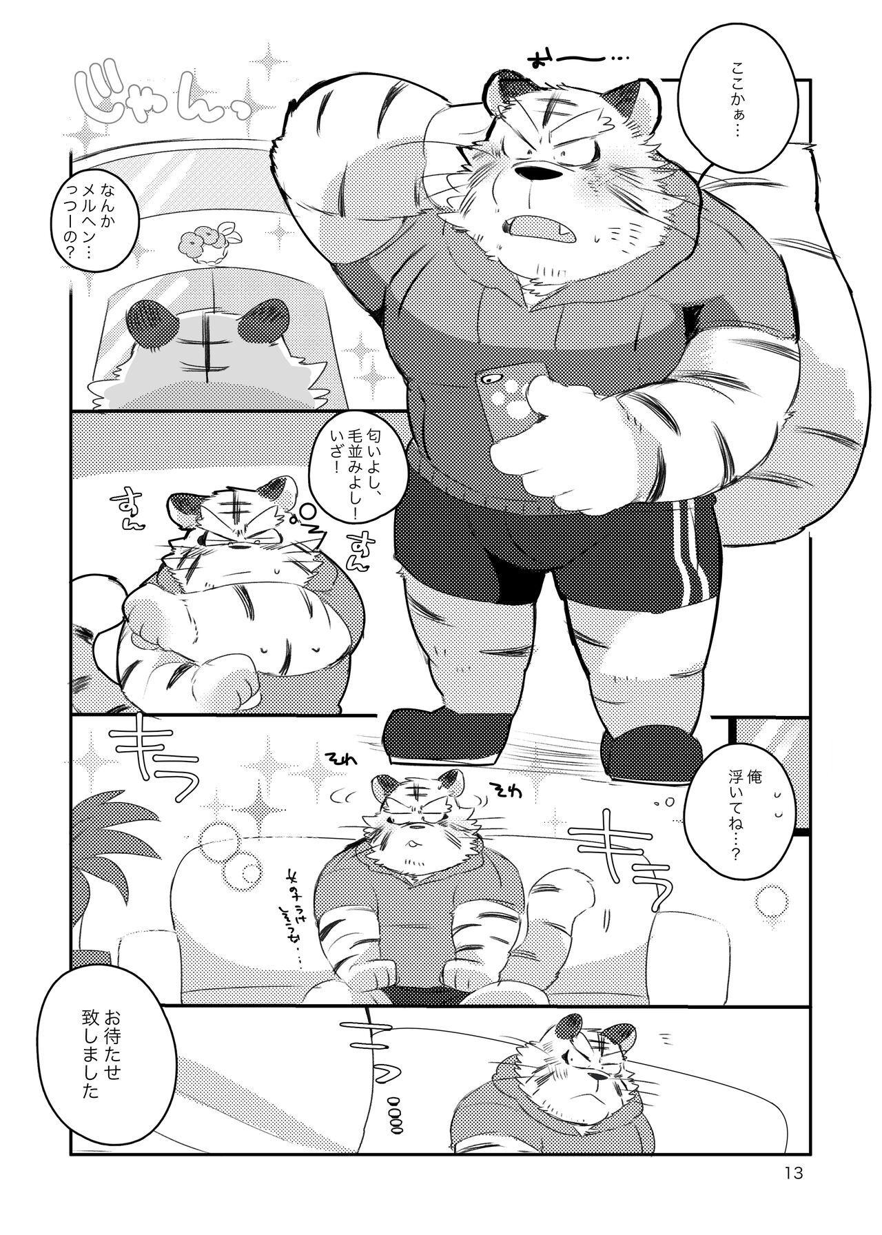 Tora-san ga Ecchi na Massage Sarechau Hon page 12 full