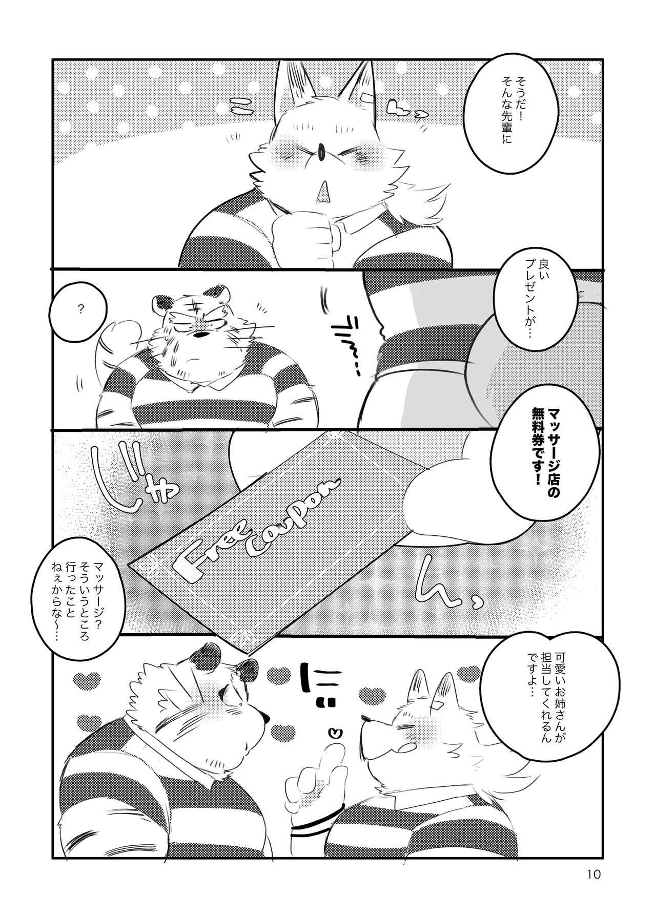 Tora-san ga Ecchi na Massage Sarechau Hon page 9 full