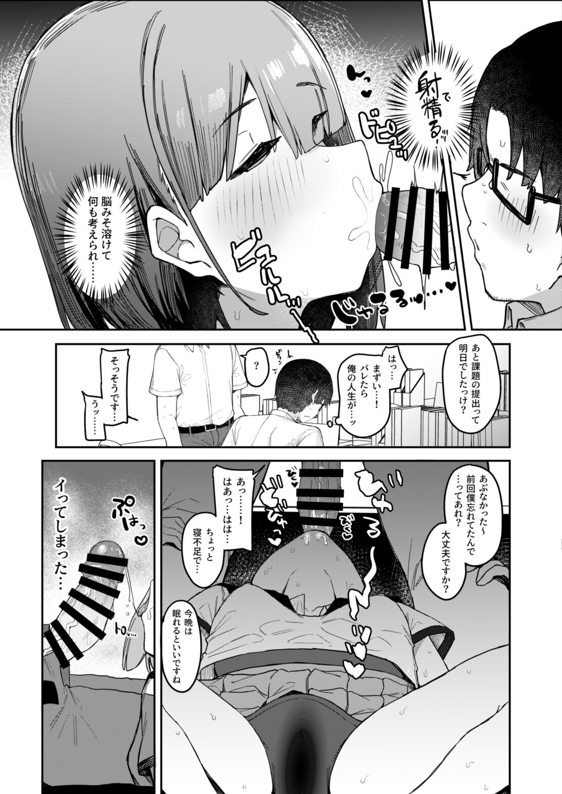 Akugi-sukina oshiego to houkago etchi! page 11 full