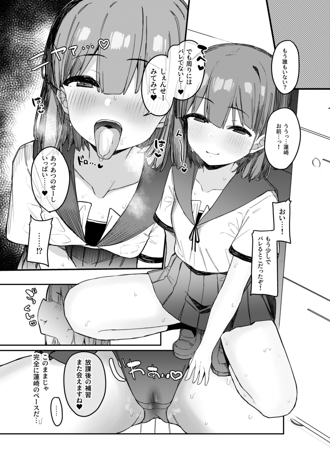 Akugi-sukina oshiego to houkago etchi! page 12 full