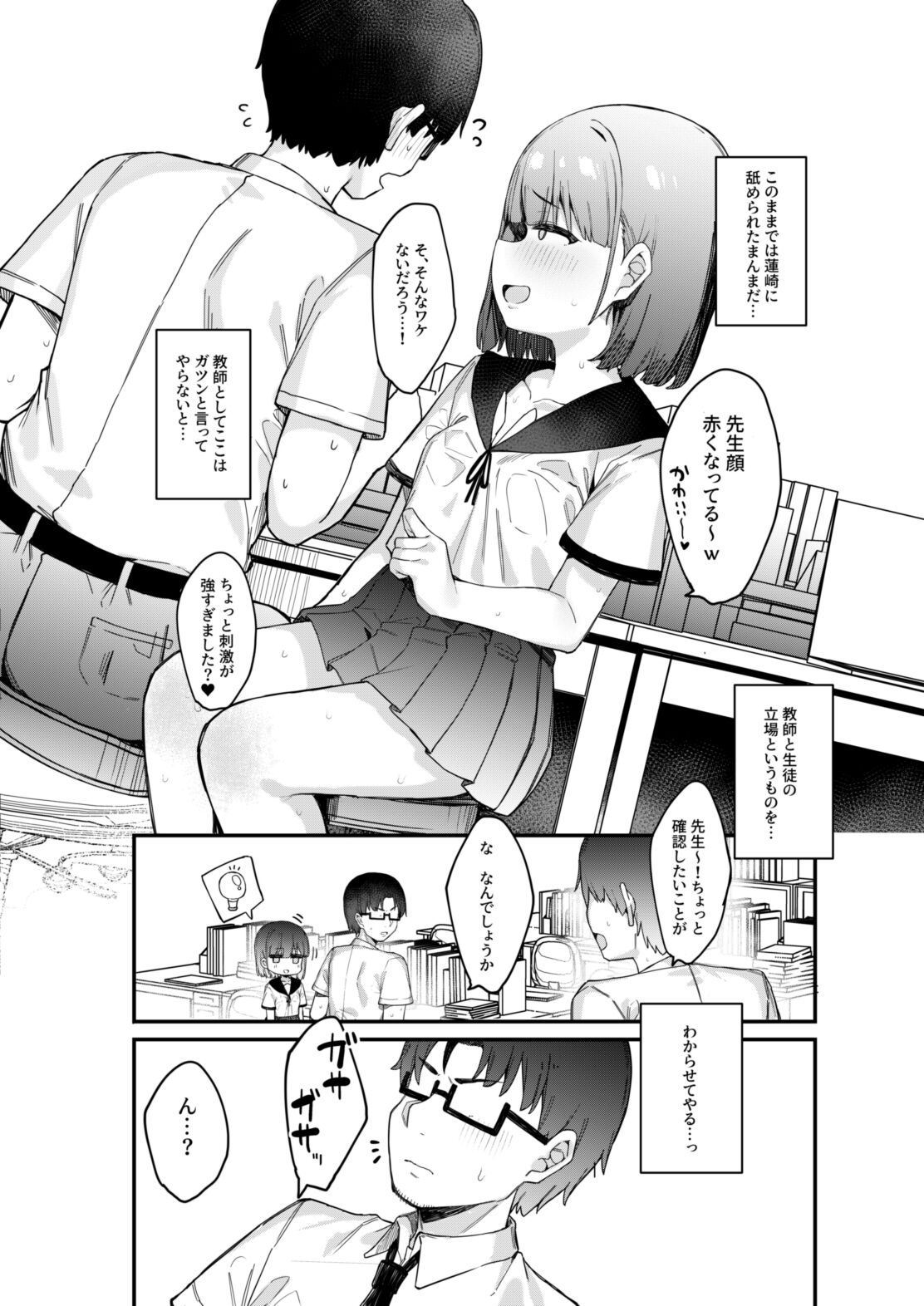 Akugi-sukina oshiego to houkago etchi! page 7 full