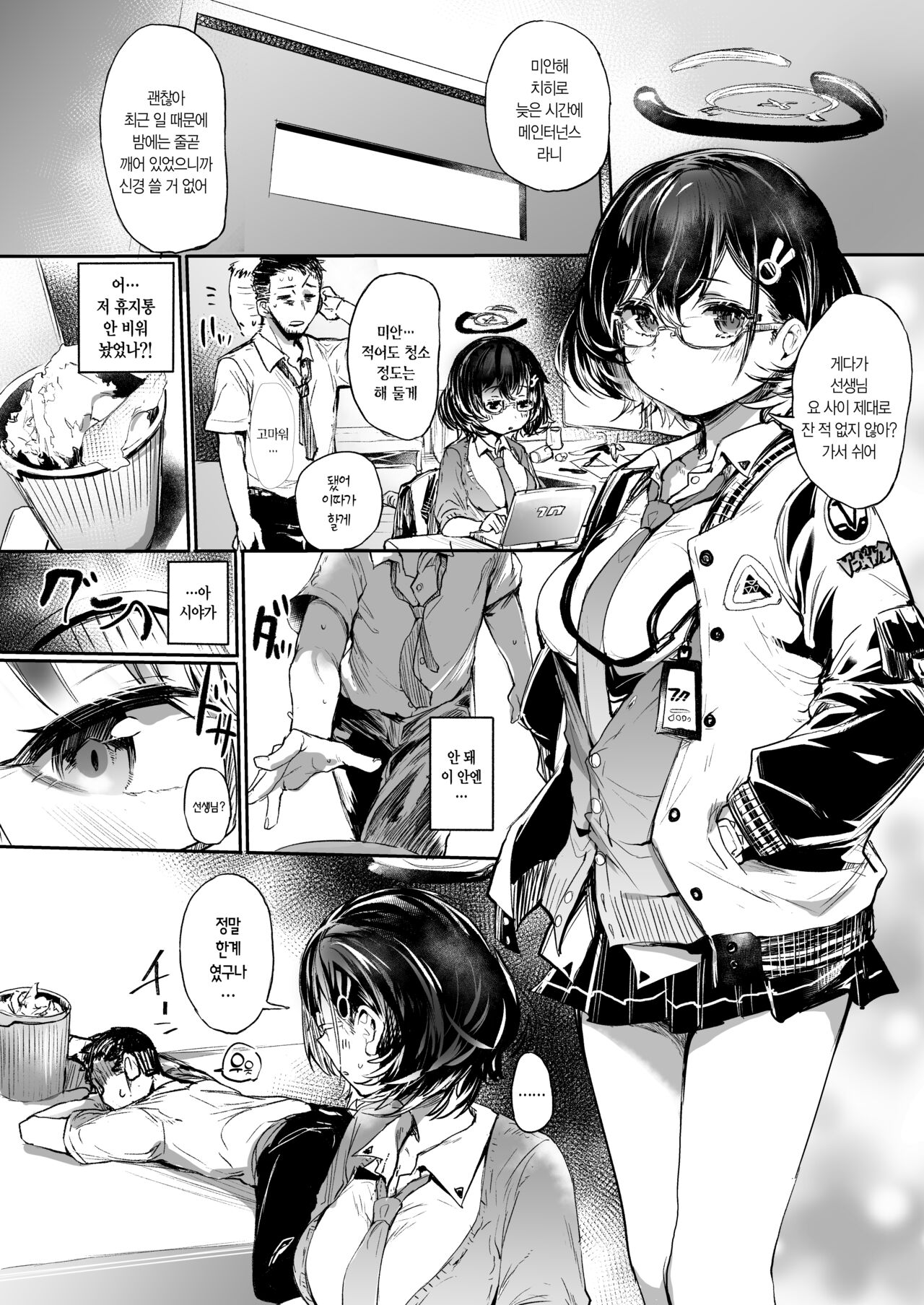 Gomibako o Kara ni Suru  | 휴지통 비우기 page 2 full