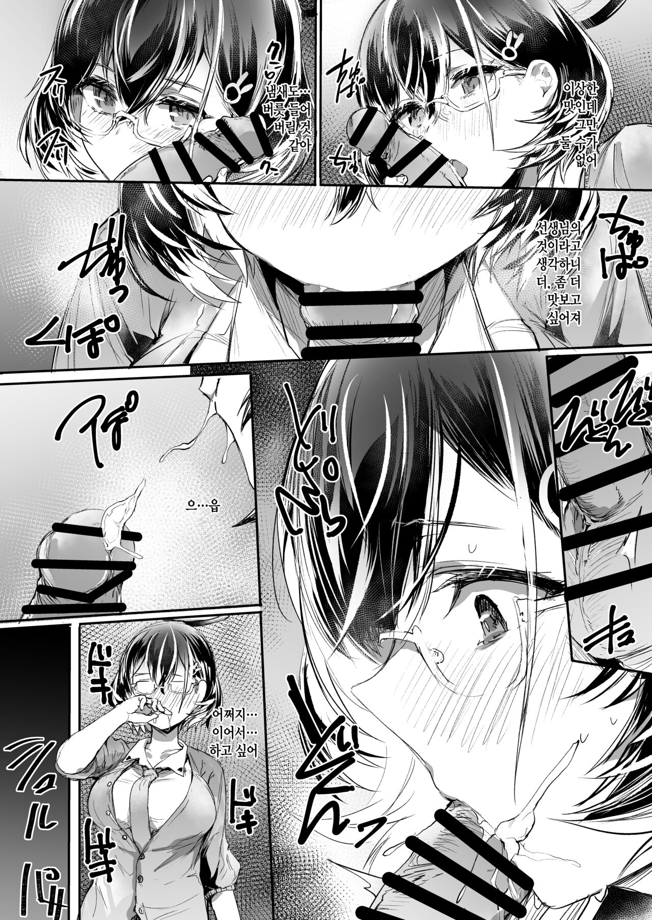 Gomibako o Kara ni Suru  | 휴지통 비우기 page 7 full