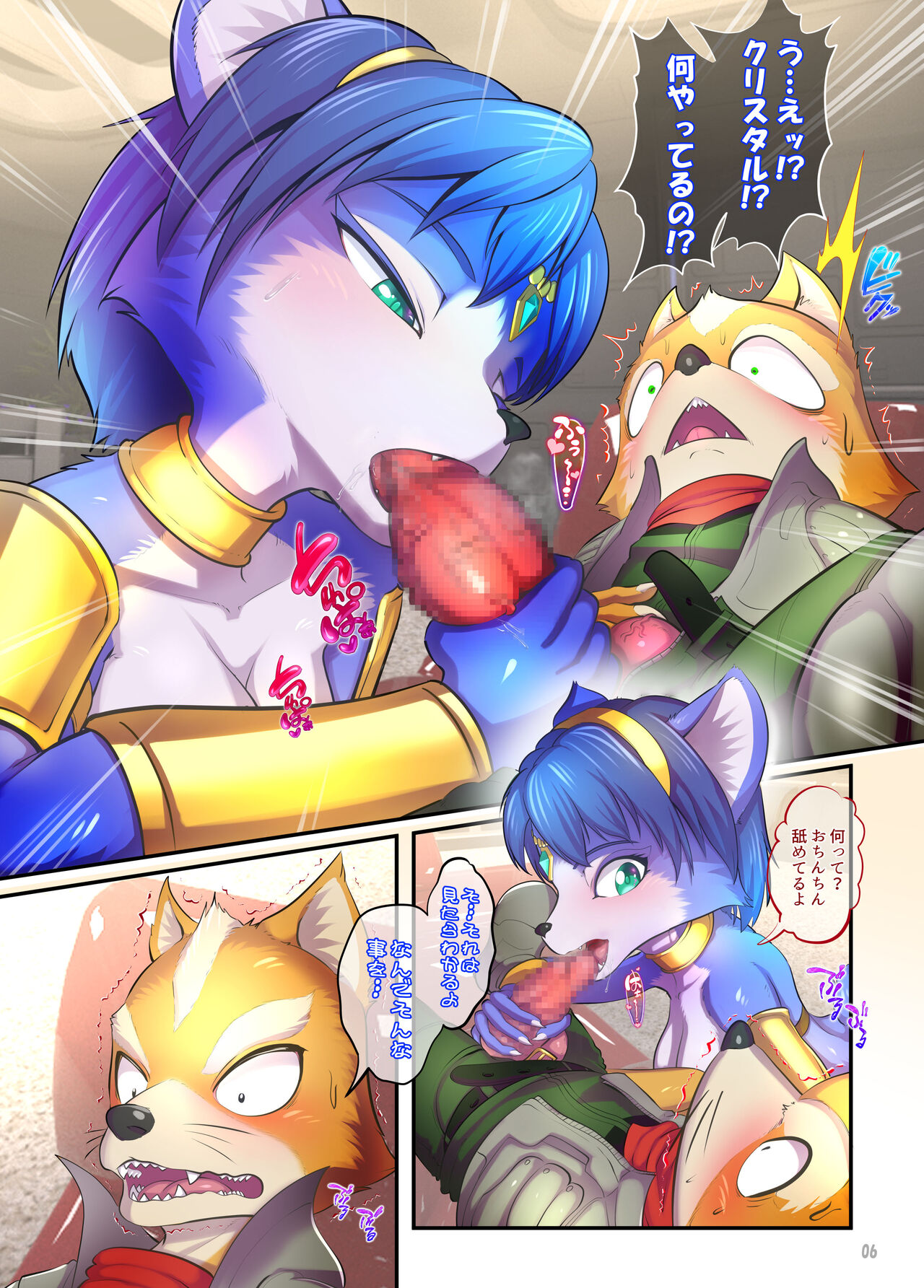 クリスタルスター page 5 full