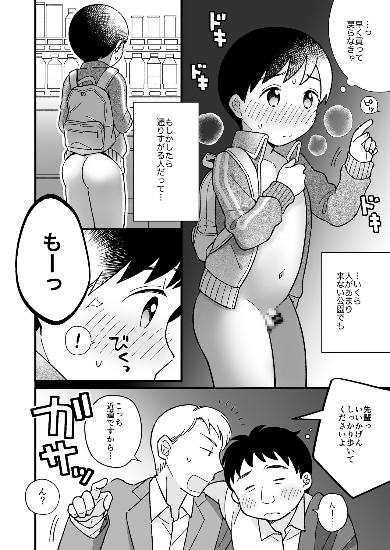 Kaerimichi page 11 full