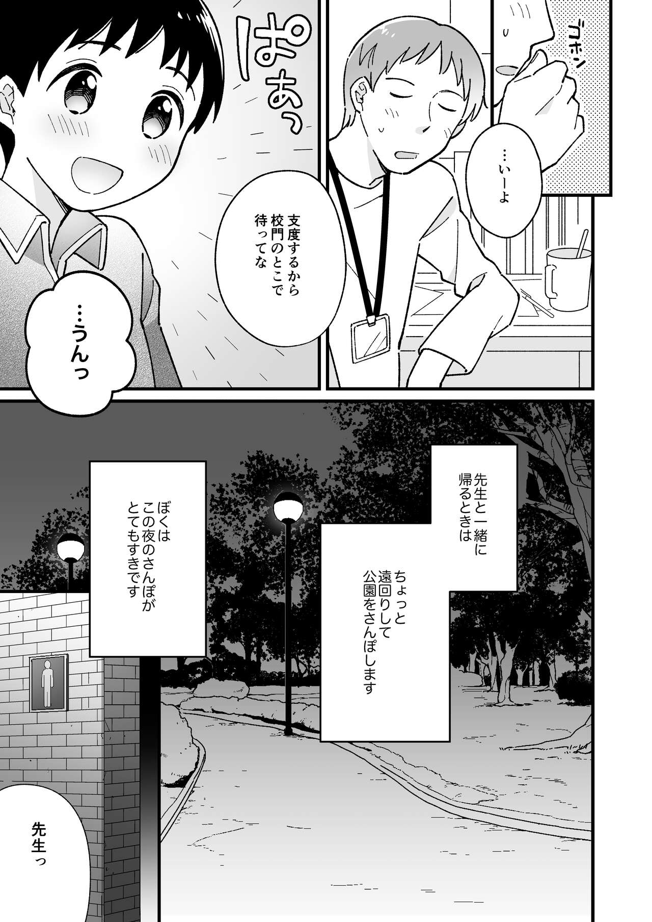 Kaerimichi page 4 full
