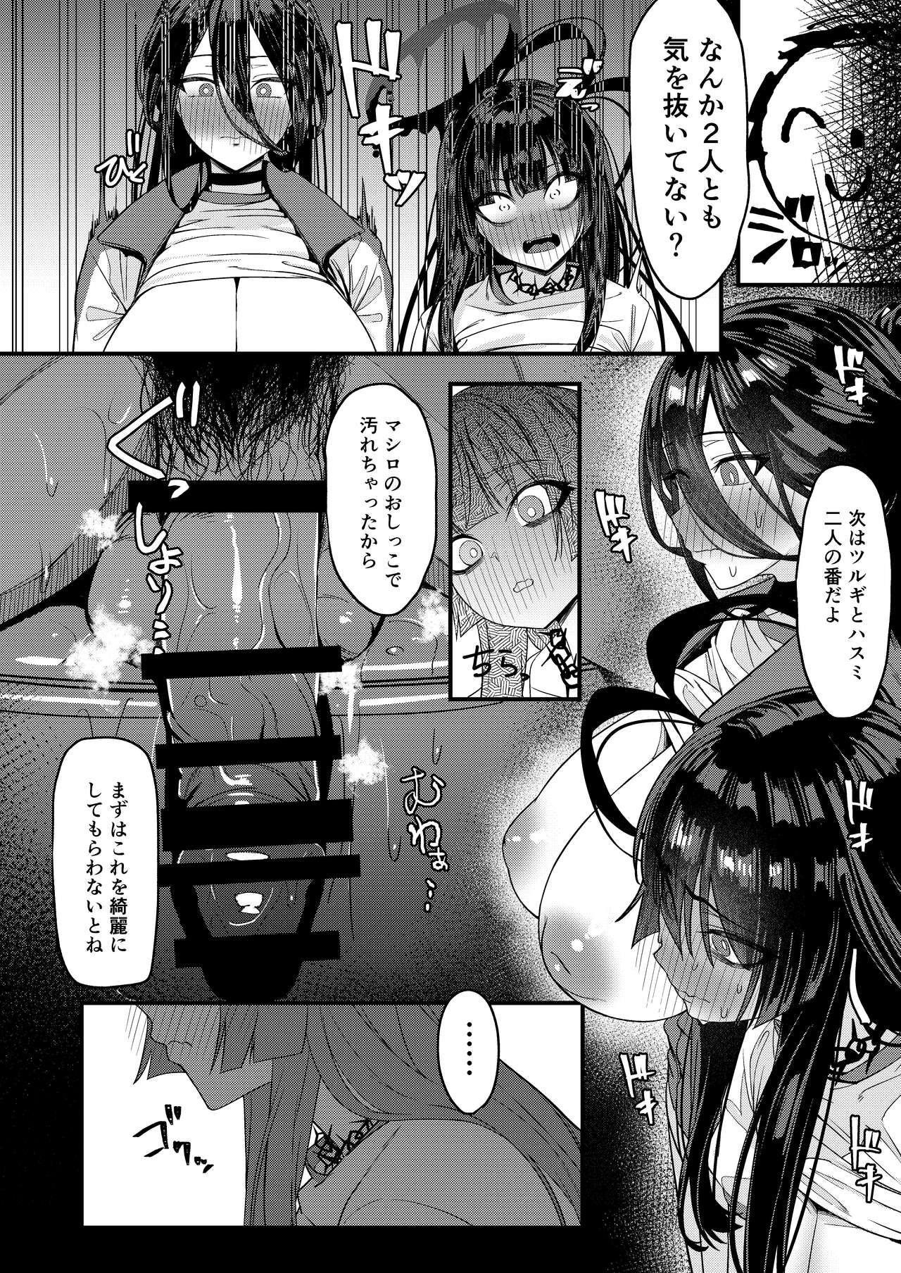 Seigi Jitsugen Iinkai Seiteki Shidou page 12 full