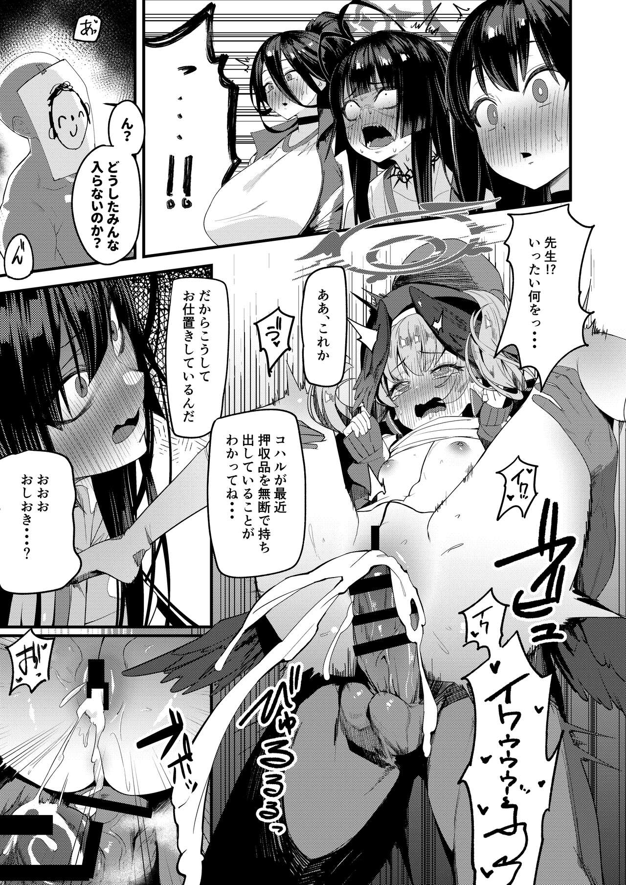 Seigi Jitsugen Iinkai Seiteki Shidou page 7 full